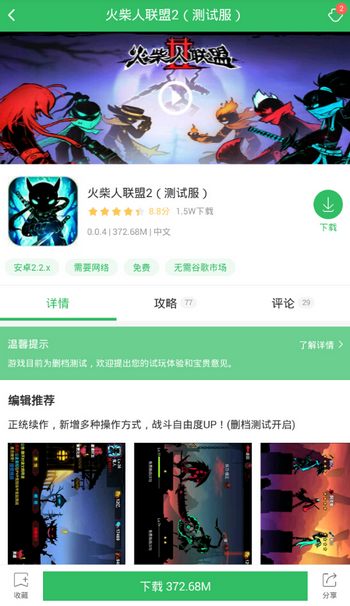 火柴人联盟2下载地址
