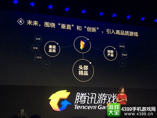 腾讯移动游戏