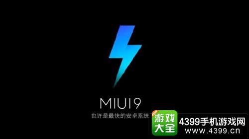 小米新品发布会今日召开 可能是最快的安卓系统手机