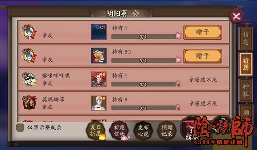 阴阳师亲友羁绊