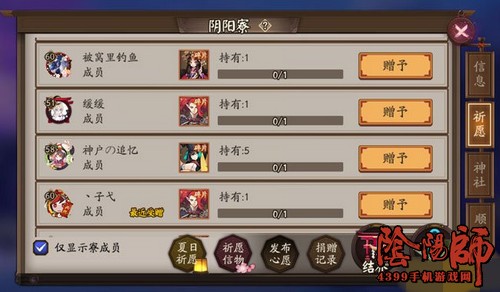 阴阳师亲友羁绊