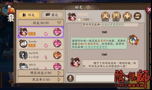 阴阳师亲友