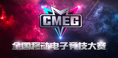 八仙齐聚,CMEG王者大神各显神技
