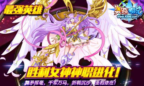 奥奇传说雅典娜开启神职进化 全员战力破11万