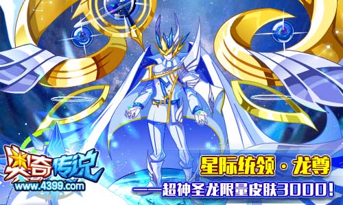 奥奇传说超神圣龙神职皮肤限量3000份