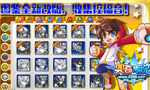 奥奇传说图鉴全新改版 满足收集控