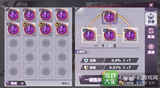 圣斗士星矢小宇宙