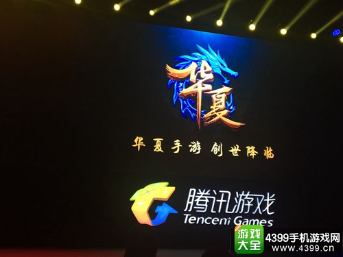 华夏手游