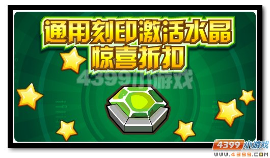 赛尔号水晶豪礼福利 超值优惠大礼