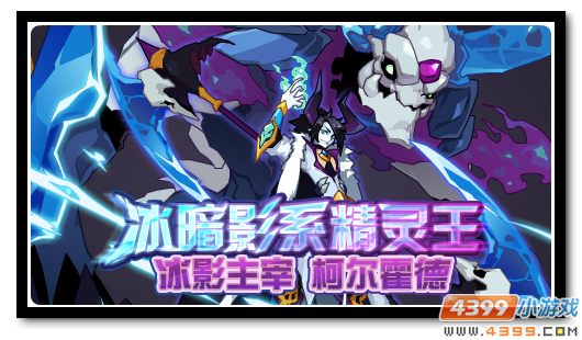 赛尔号7月28日攻略汇总  暗冰系精灵王震撼降临