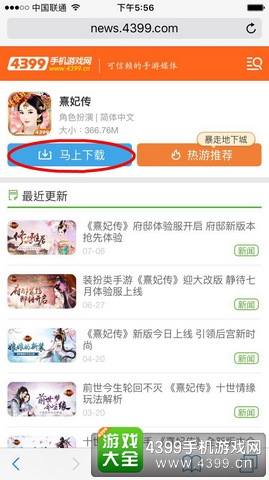 熹妃传ios下载