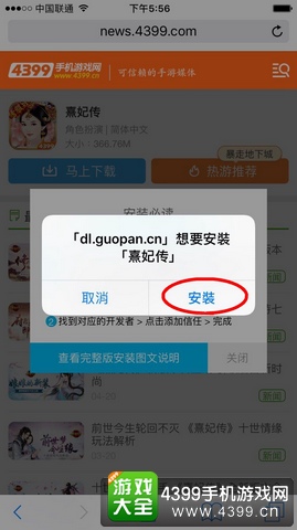 熹妃传ios下载