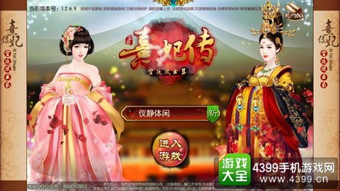 熹妃传ios下载