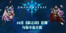 《影之诗》参展2017ChinaJoy 宣布10月首测