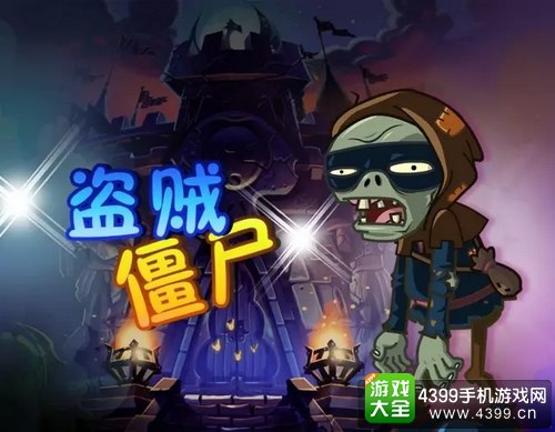 植物大战僵尸2