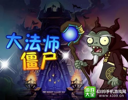 植物大战僵尸2