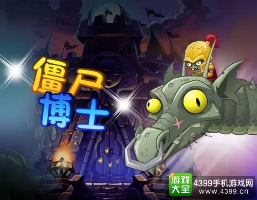 植物大战僵尸2