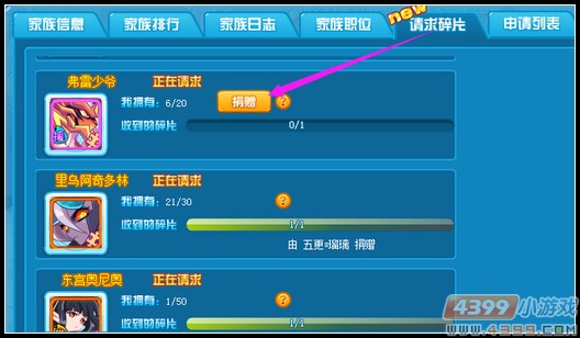 热血精灵派家族怎么捐碎片