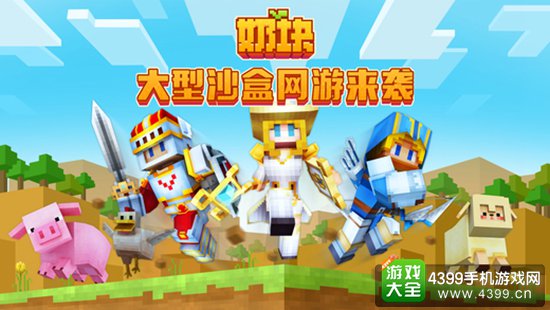 奶块