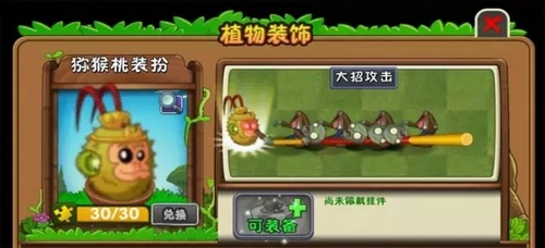 植物大战僵尸2