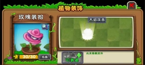 植物大战僵尸2