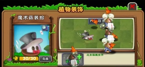 植物大战僵尸2
