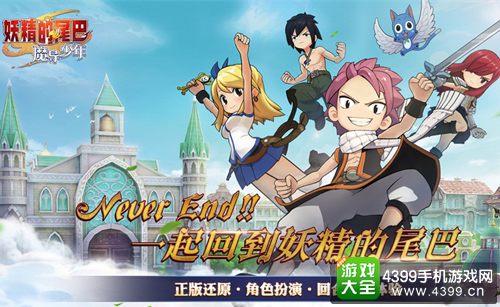 《妖精的尾巴：魔导少年》登陆Chinajoy 魔法征途即将开启