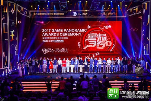星耀360盛典落幕奖项揭晓 360游戏发布5A全新政策