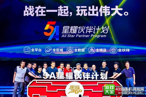 星耀360盛典落幕奖项揭晓 360游戏发布5A全新政策