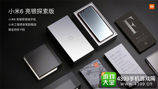 小米6亮银探索版