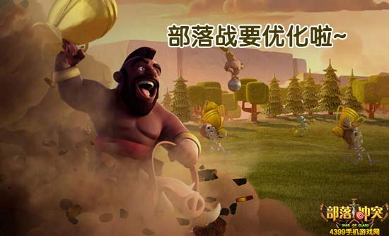 部落冲突官方消息：部落战匹配优化正在开发中