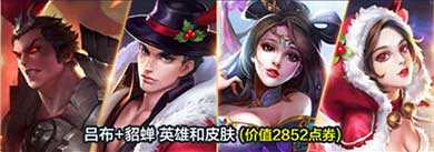 王者荣耀永久英雄、皮肤