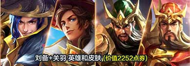 王者荣耀永久英雄、皮肤