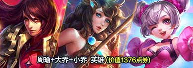 王者荣耀永久英雄、皮肤