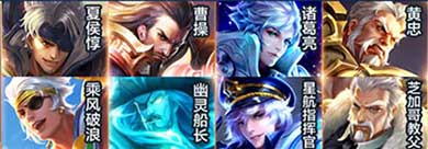 王者荣耀永久英雄、皮肤