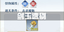 梦间集剑玉怎么刷 剑玉快速获得攻略