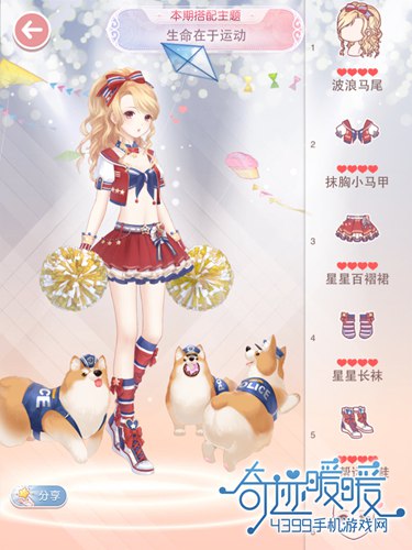 奇迹暖暖生命在于运动