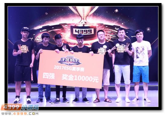 生死狙击2017ESG夏季赛总决赛 赛况纪实 DAY 3