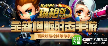 《火线精英爆枪版》今日不删档测试 