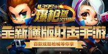 《火线精英爆枪版》今日开启不删档测试 横版射击等你来战