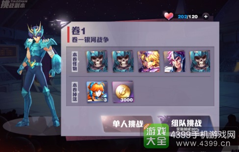 圣斗士星矢手游副本