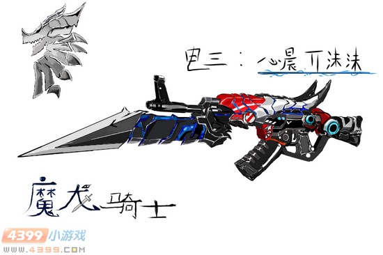 生死狙击玩家手绘-鼠绘魔龙骑士