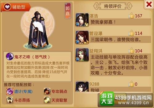 《胡莱三国2》全新橙将郭嘉