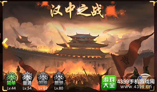 《胡莱三国2》战役副本汉中之战