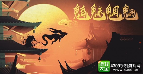 神都夜行录
