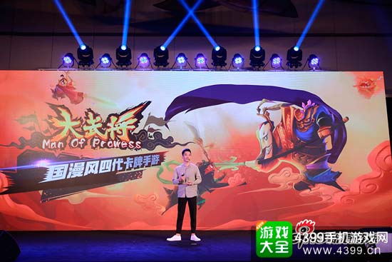 大武将