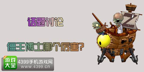 植物大战僵尸2