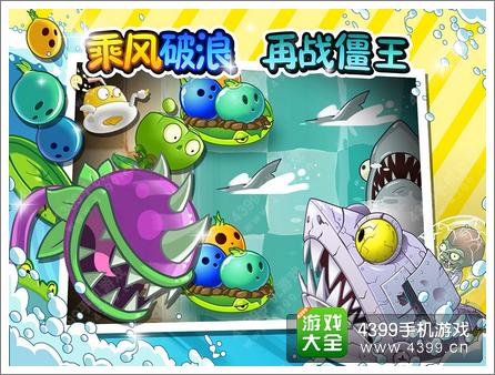 植物大战僵尸2