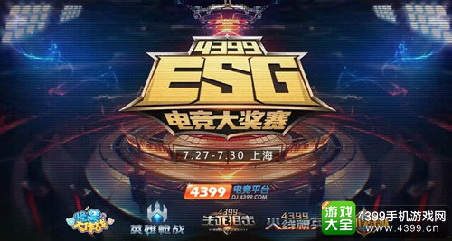 见证冠军诞生！《英雄枪战》ESG大赛四强决战2017CJ