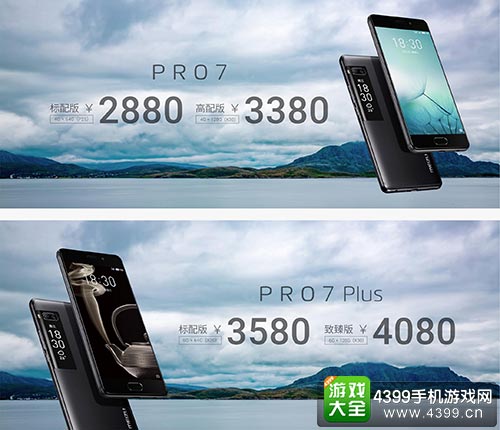 魅族PRO7 多少钱